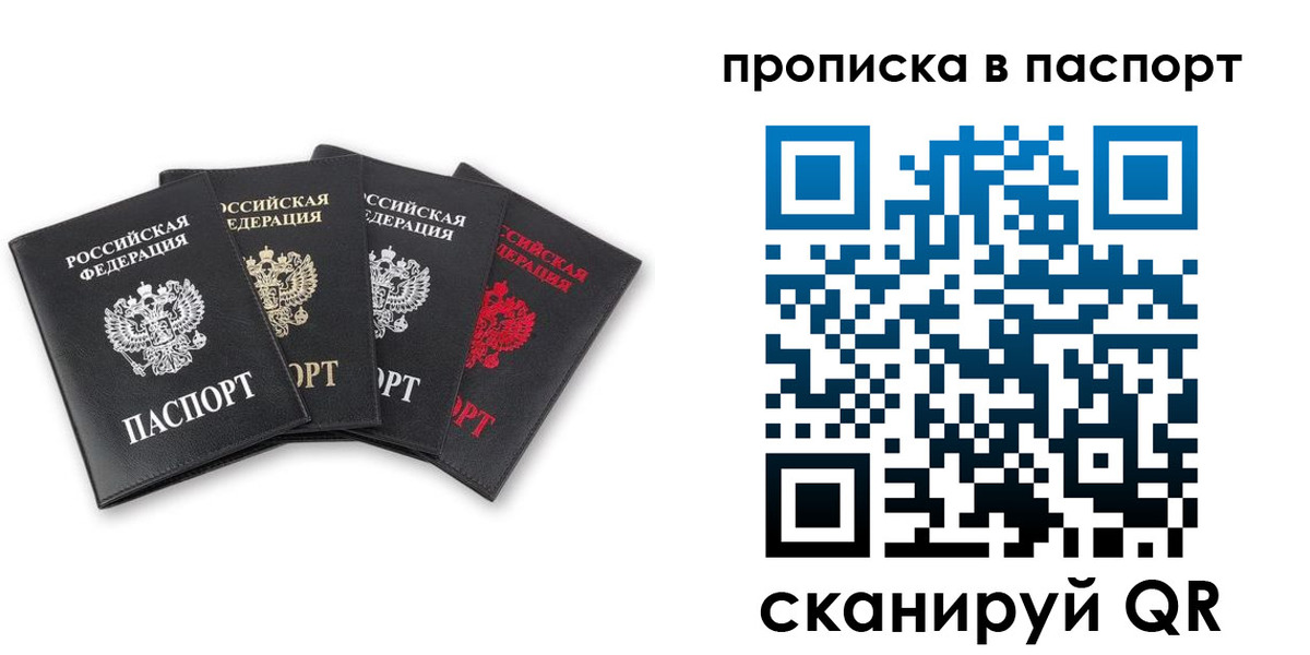 прописка в Алдане